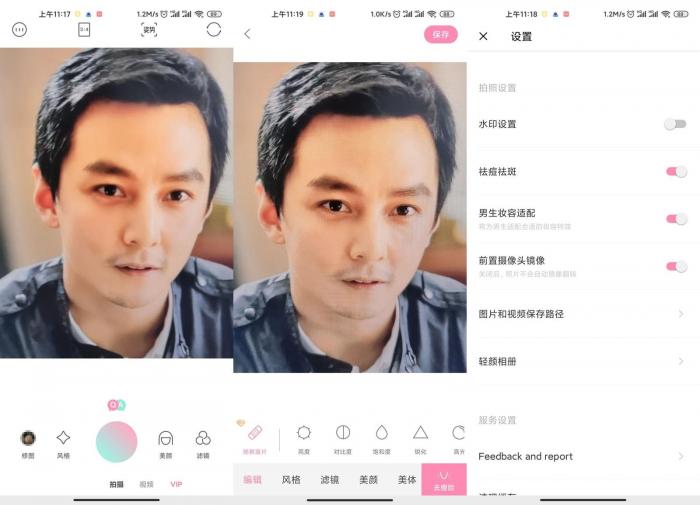 安卓轻颜相机v3.1.6谷歌版-源来如此