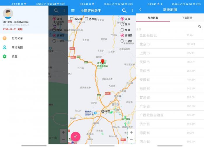 安卓小鹏定位助手v2.2.6绿化版-源来如此