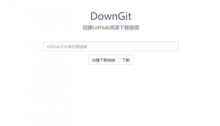 在线创建GitHub资源下载链接-源来如此