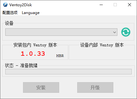 U盘启动制作Ventoy v1.0.33-源来如此