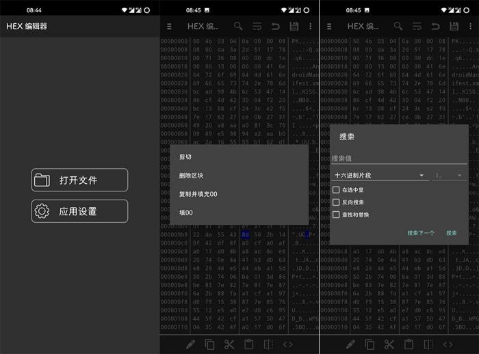 安卓Hex Editor v2.8.3汉化版-源来如此