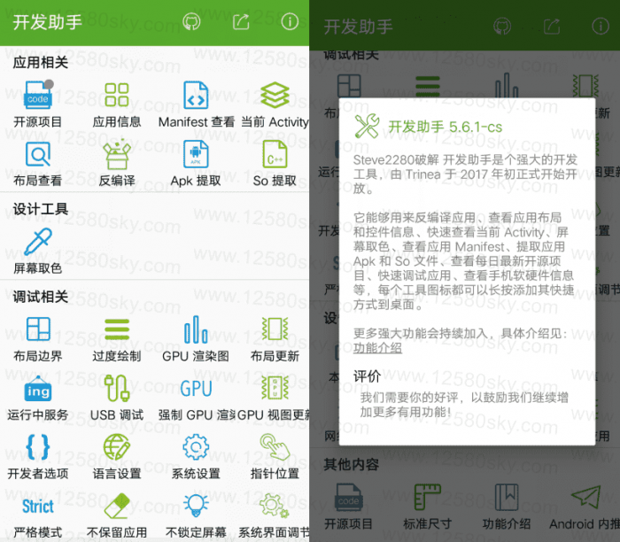安卓开发者助手v6.3.2 反编译等多功能-源来如此