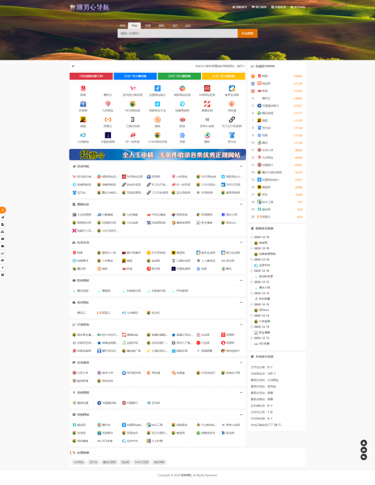 最新PHP导航系统 收录系统源码-源来如此