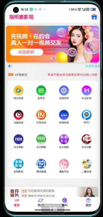 2020全网VIP影视前后双端APP源码 内附教程-源来如此