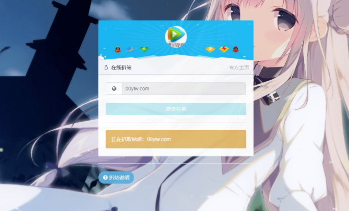 最新无广告扒站仿站网站源码-源来如此
