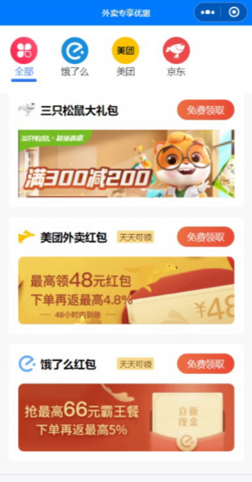 外卖CPS红包小程序源码分享-源来如此