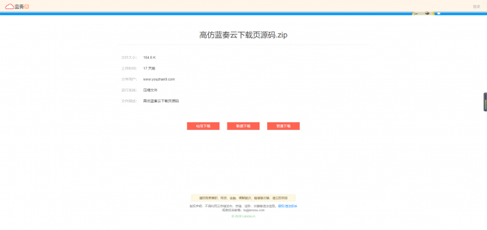 高仿蓝奏云下载页源码-源来如此