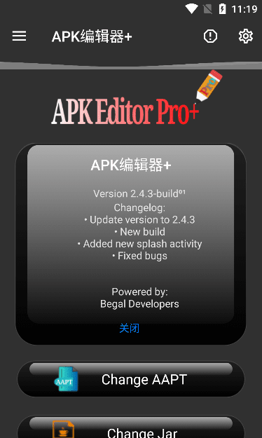 APK编辑器v2.4.3强行修改app背景图、去广告、重新架构等-源来如此