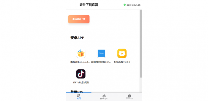 软件下载官网系统1.0源码亲测可用-源来如此