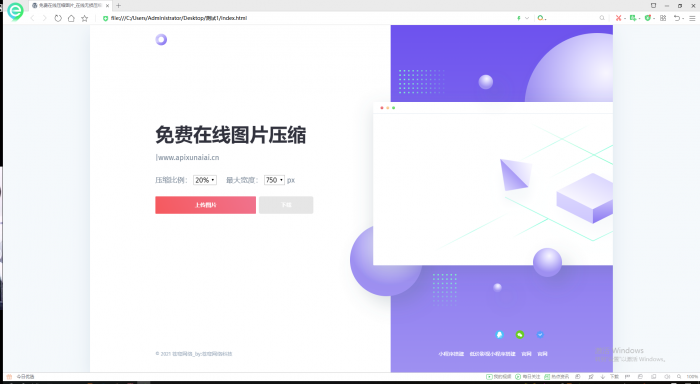 超级美的图片压缩网站源码-源来如此
