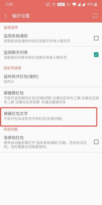微信抢红包软件2.0发布_微信自动抢红包神器2021版下载-源来如此