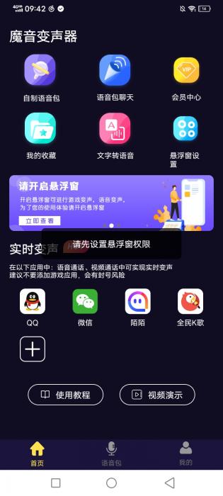 |14721| 魔音变声器_变女声VIPJP版-源来如此