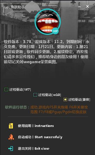 LOL换肤助手v3.78 -3年0封号【永久免费】-源来如此