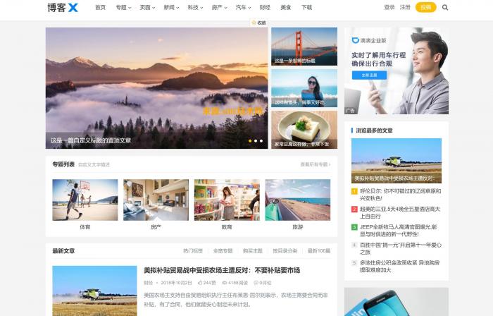 WordPress博客X自适应博客模板V1.3.1去授权-源来如此