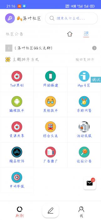 hybbs社区APP源码iApp编写-源来如此