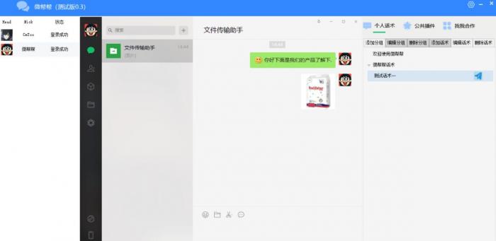 91微帮帮微信聚合聊天助手V0.3下载-源来如此