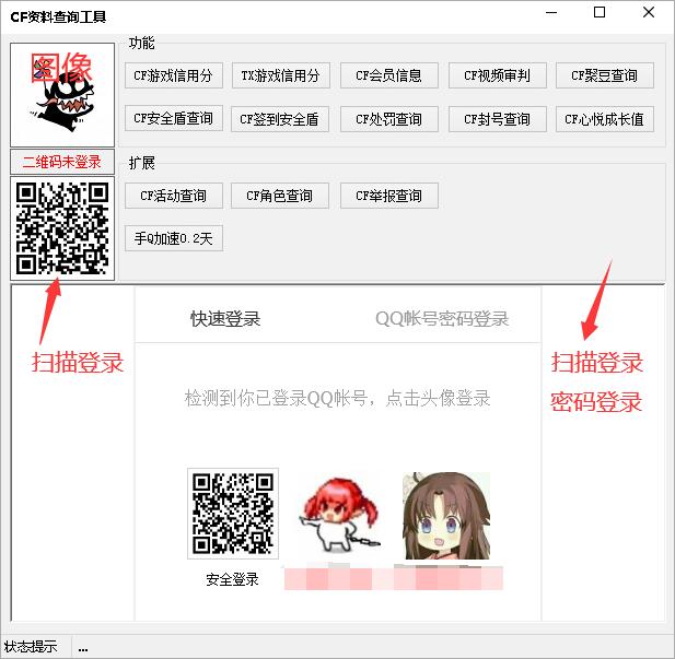 CF资料查询工具-源来如此