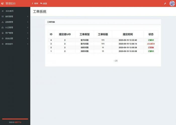 PHP授权系统源码东方授权系统2.0修复版-源来如此