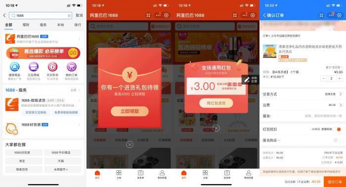 支付宝App首页搜【支付宝商家服务】0撸商品-源来如此