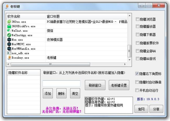电脑上班上课摸鱼神器一键隐藏窗口Bosskey老板键-源来如此
