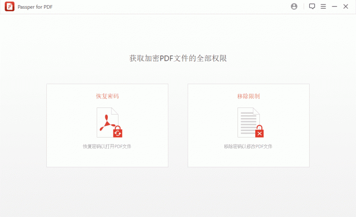 PDF文件密码JP工具多语中文版-源来如此