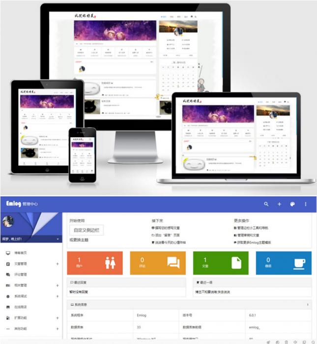 简约好看响应式Emlog博客主题模板 附安装教程JP版去授权-源来如此