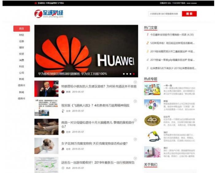 帝国cms7.5仿《至诚财经网》股票证券门户网站源码+手机版-源来如此