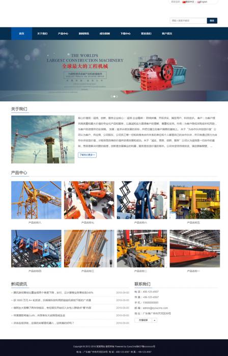 响应式工程机械设备企业双语网站源码 易优cms模板-源来如此