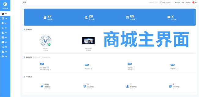 oemshop 完全OEM的开源商城系统 v3.0.1-源来如此
