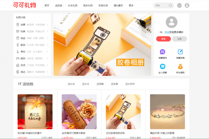 帝国CMS7.5仿可可礼物网漂亮大气淘宝客网站源码-源来如此