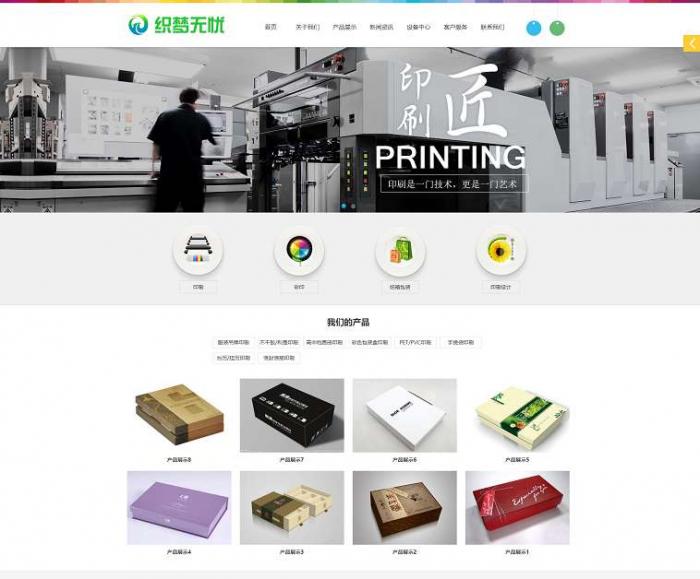 印刷广告设计图文公司企业网站织梦模板(带手机端)-源来如此