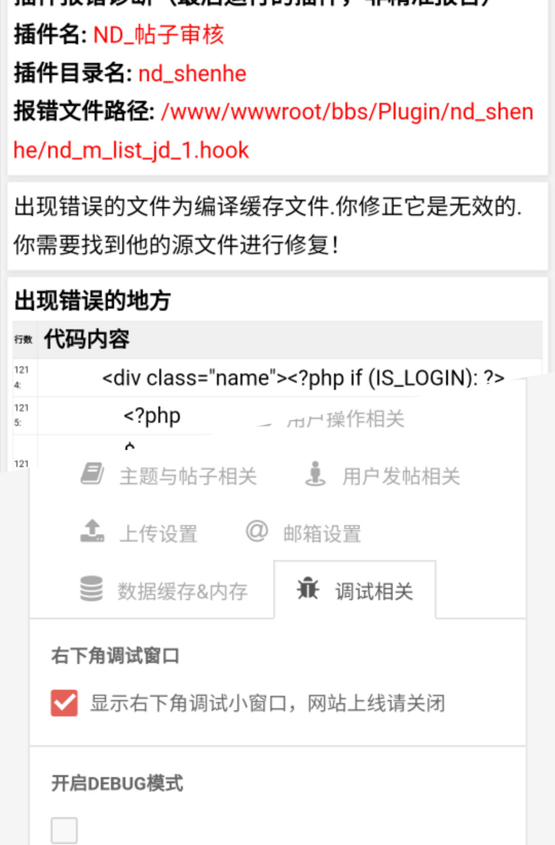【大鹏首发】价值150元 HYBBS模板大牛窝社区ND_mobile手机模板v2.7.2 免授权-源来如此