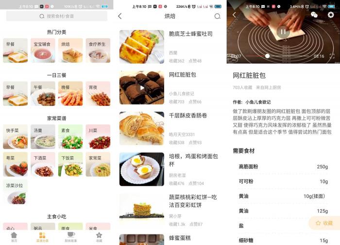 安卓家常菜v5.2.72去广告版-源来如此