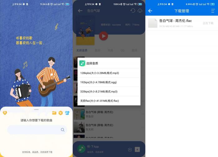 听·下v1.3.3 免费下载音乐-源来如此