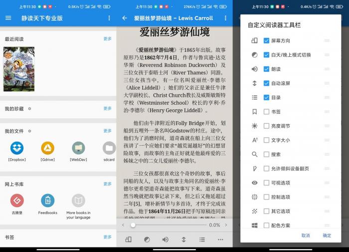 安卓静读天下v6.5专业版-源来如此