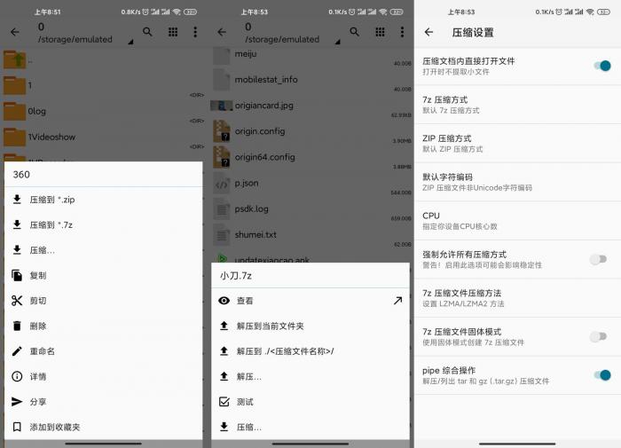 安卓压缩神器ZArchiver Pro v0.9.5-源来如此