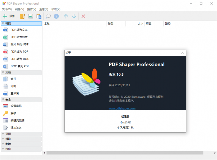 PDF Shaper v10.8单文件版-源来如此
