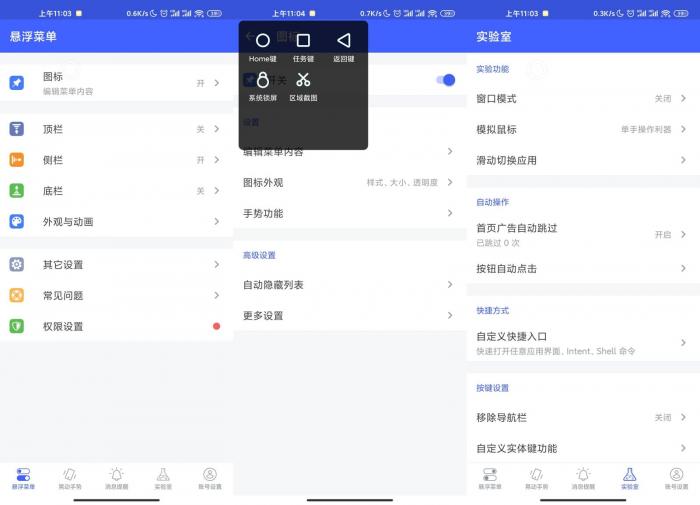 安卓悬浮菜单v7.2.4高级版-源来如此