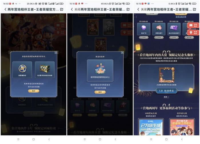 王者荣耀领30积分头像框等-源来如此