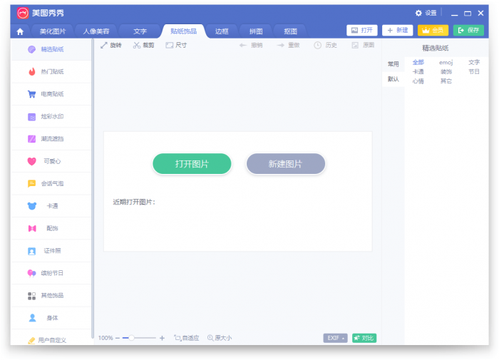 PC美图秀秀v6.4.4.2单文件版-源来如此