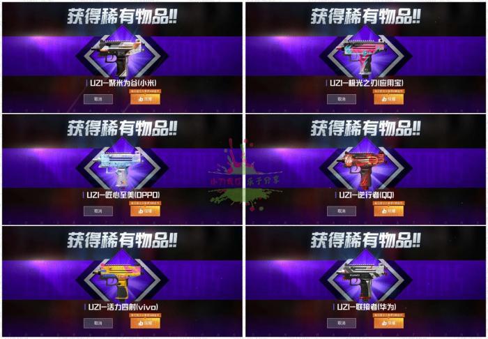 和平精英领取永久UZI枪皮肤-源来如此