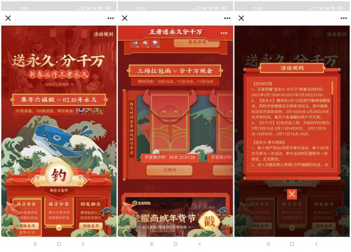 王者荣耀集六鲲抽永久皮肤-源来如此