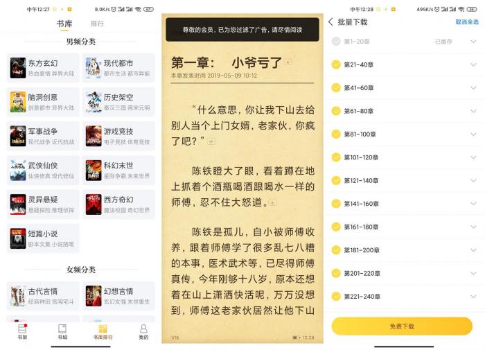 安卓塔读小说免费版v7.82-源来如此