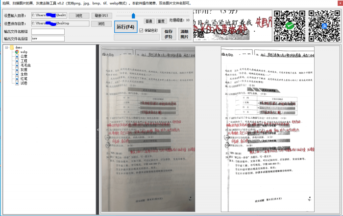 图片黑底漂白 PicGrayRemover-源来如此
