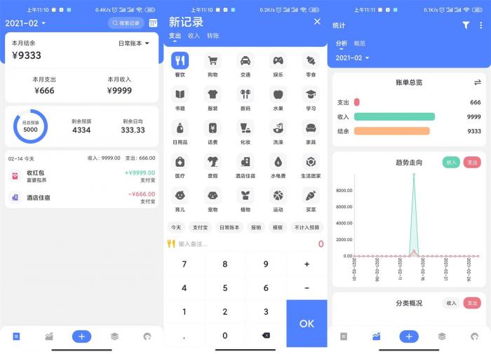 安卓一羽记账v4.0.2高级版-源来如此