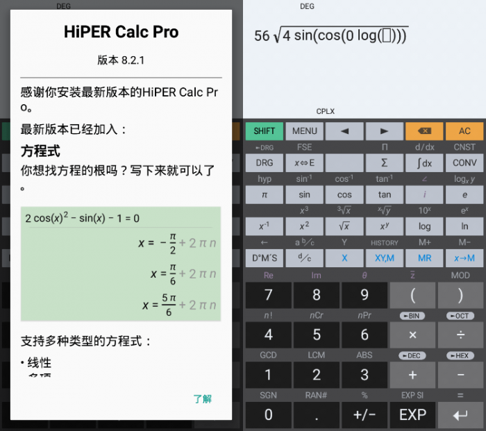 安卓HiPER Calc PRO v8.2.1-源来如此