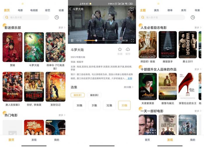安卓人人播放器v1.3.5绿化版-源来如此