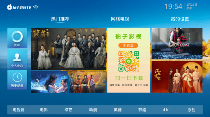 柚子影视TV v2.0/1.0绿化版-源来如此