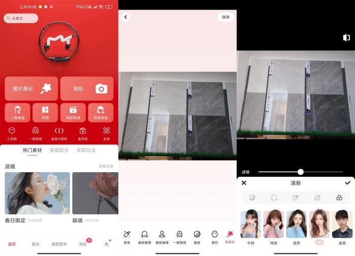 安卓美图秀秀v9.1.1.1绿化版-源来如此