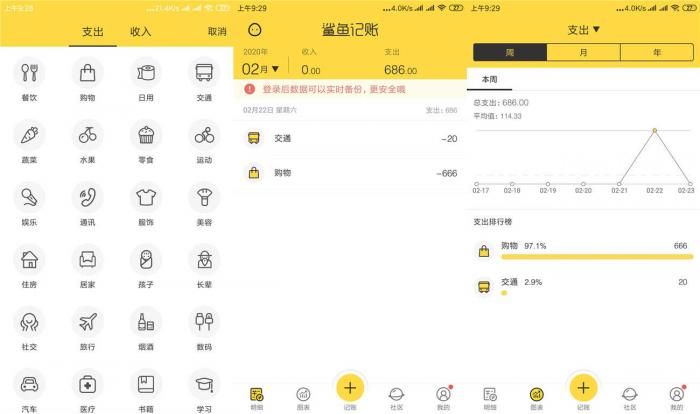 安卓鲨鱼记账无广告绿化版v3.41.3-源来如此